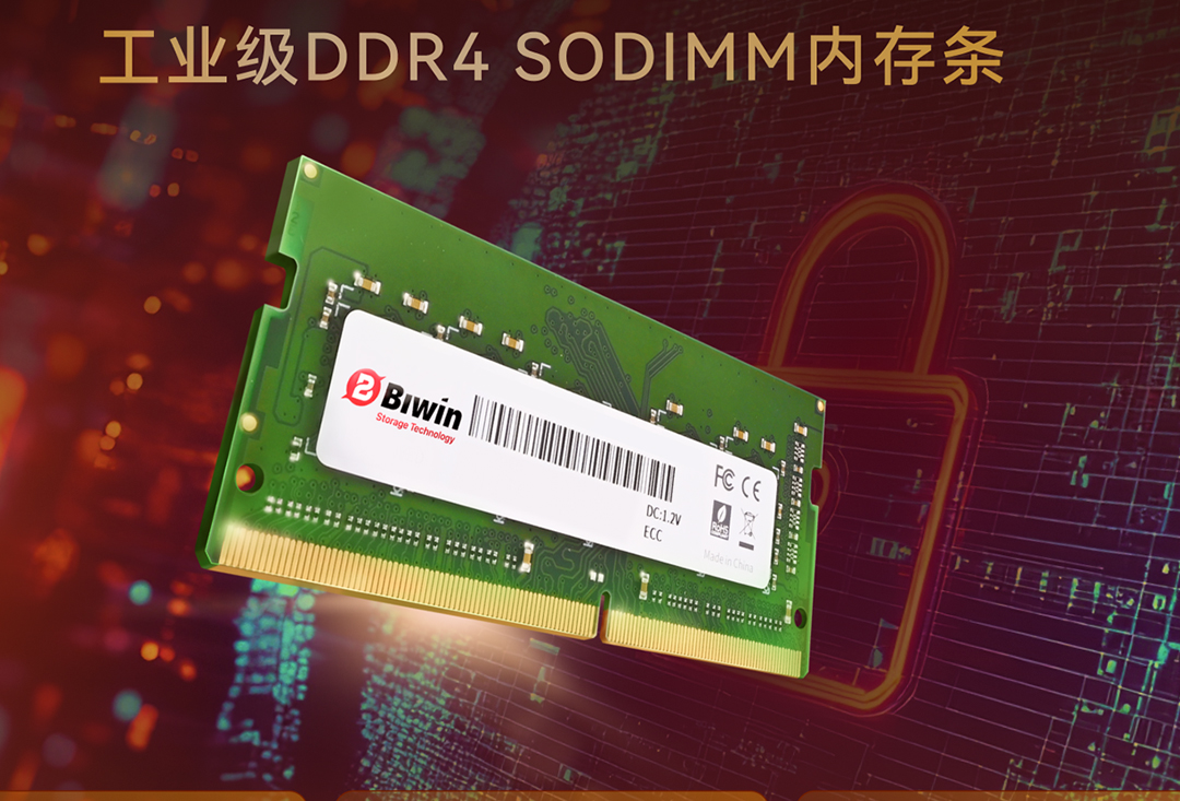 pgشƳҵECC DDR4 SODIMMڴػµĹҵ洢